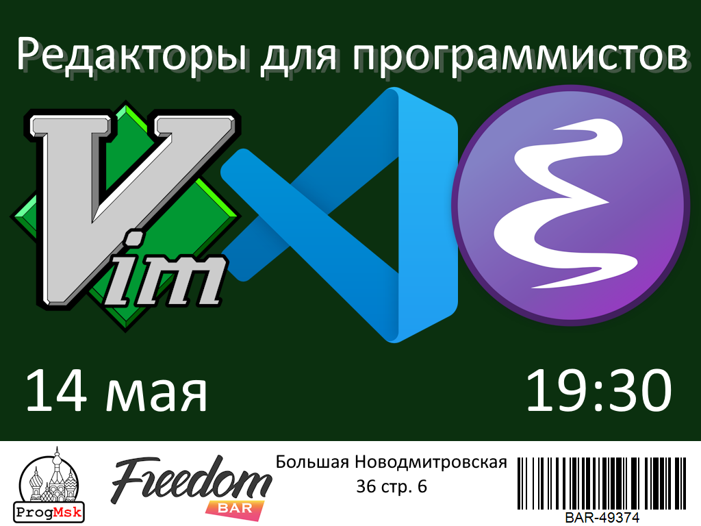 Обложка мероприятия Редакторы для программистов