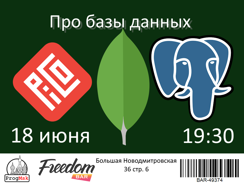 Обложка мероприятия 'BarCode про базы данных'