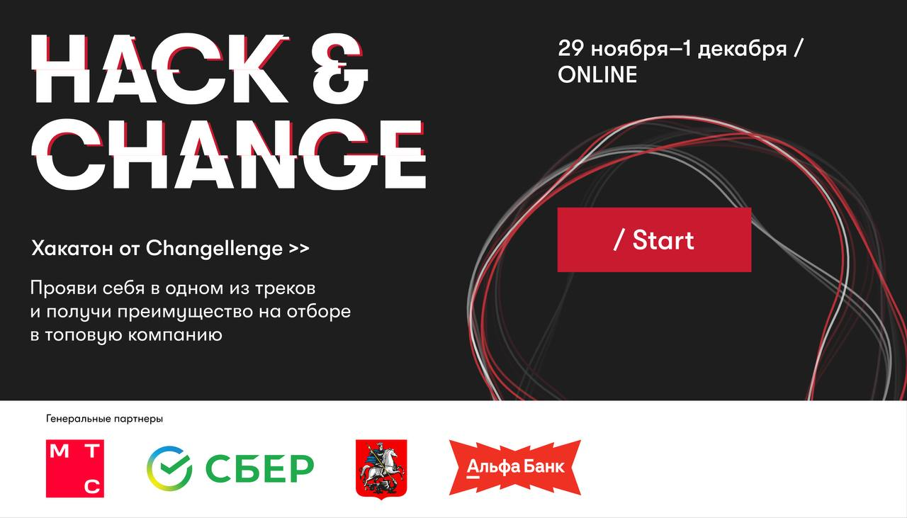 Обложка мероприятия Hack & Change by Changellenge >> 2024