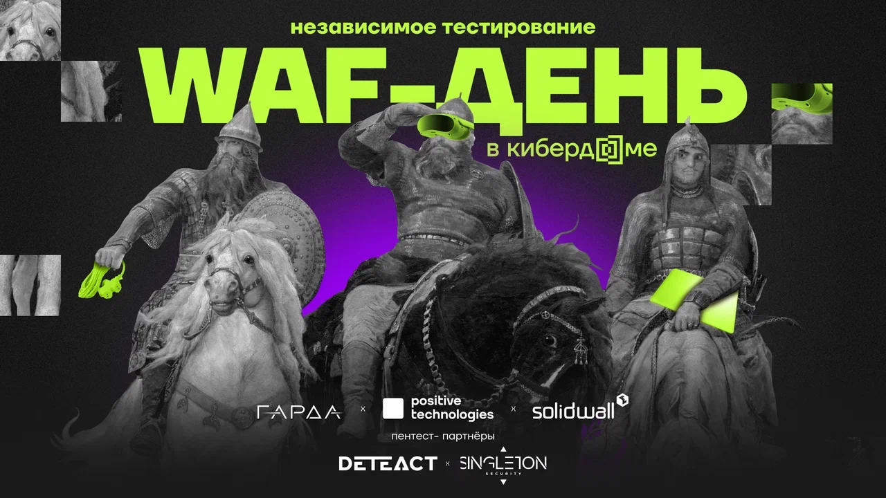 Cover of event WAF - День