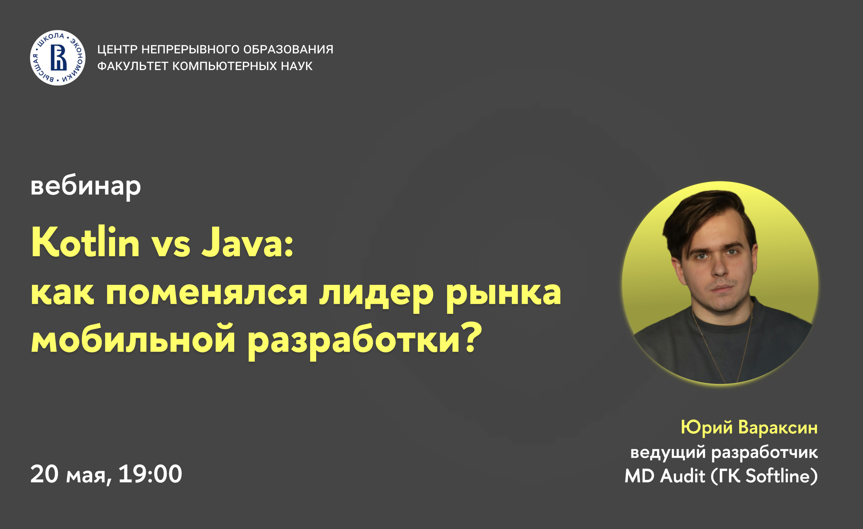 Обложка мероприятия Вебинар ЦНО «Kotlin vs Java: как поменялся лидер рынка мобильной разработки?»