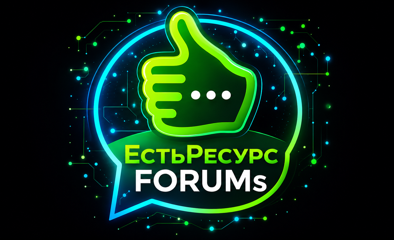 Обложка мероприятия ЕСТЬРЕСУРС ERP AI FORUM
