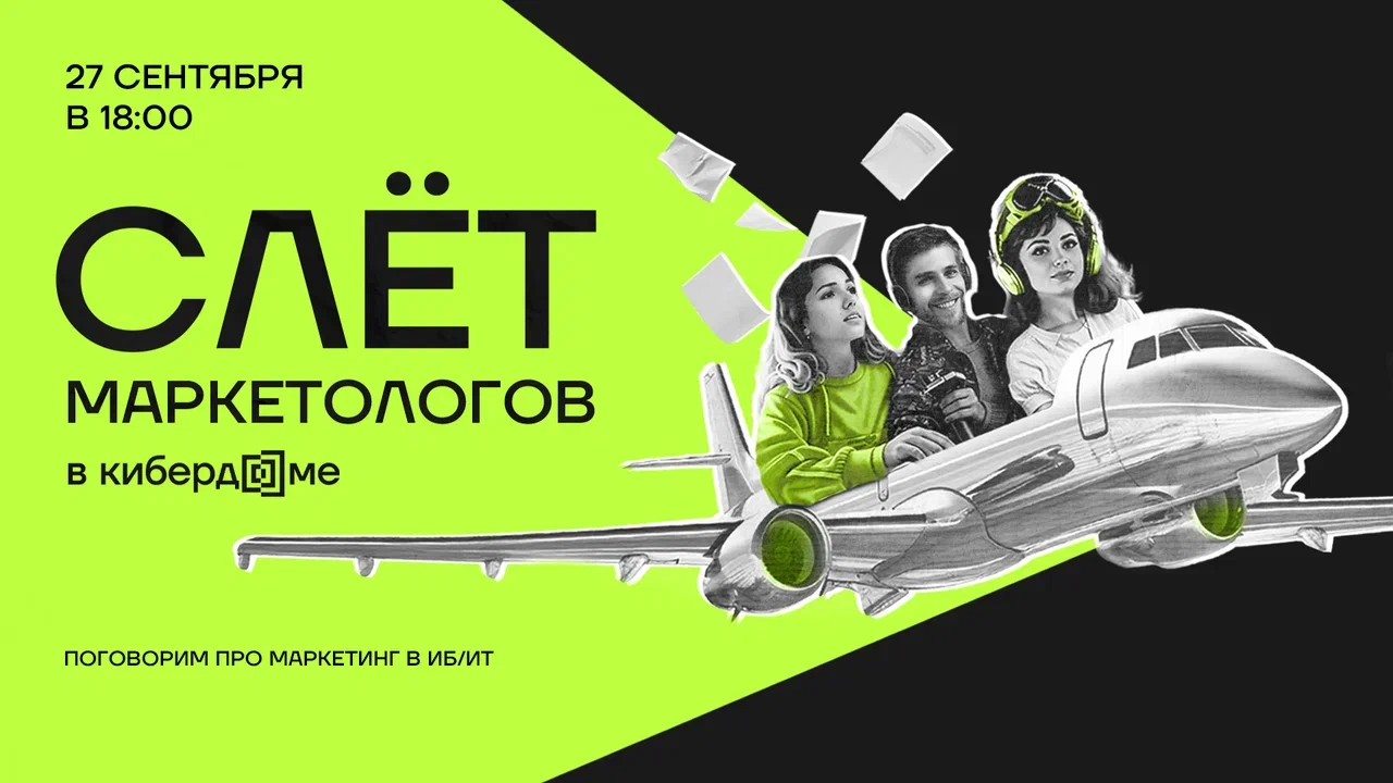 Cover of event Слет маркетологов