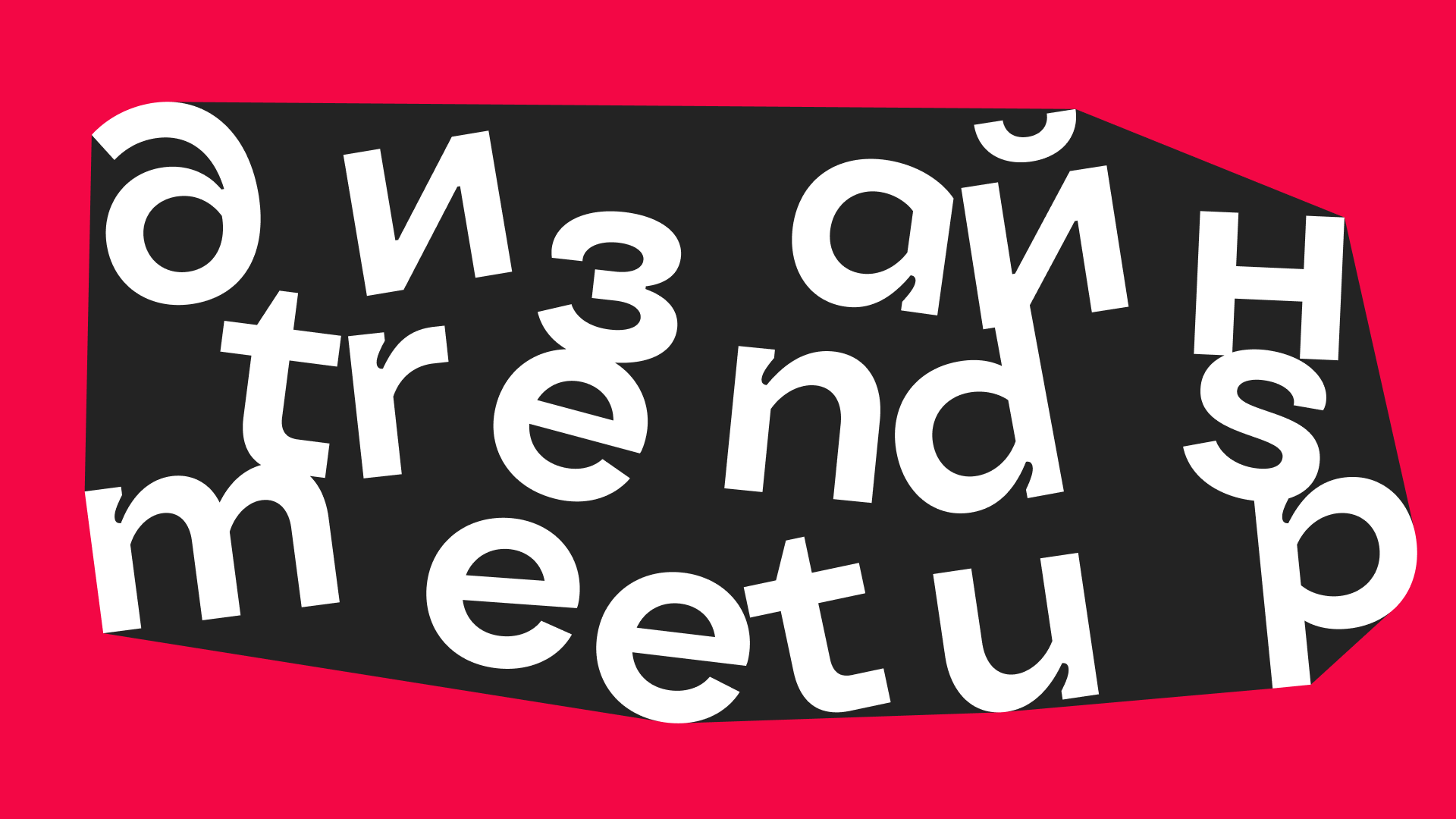 Обложка мероприятия Design Trends Meetup