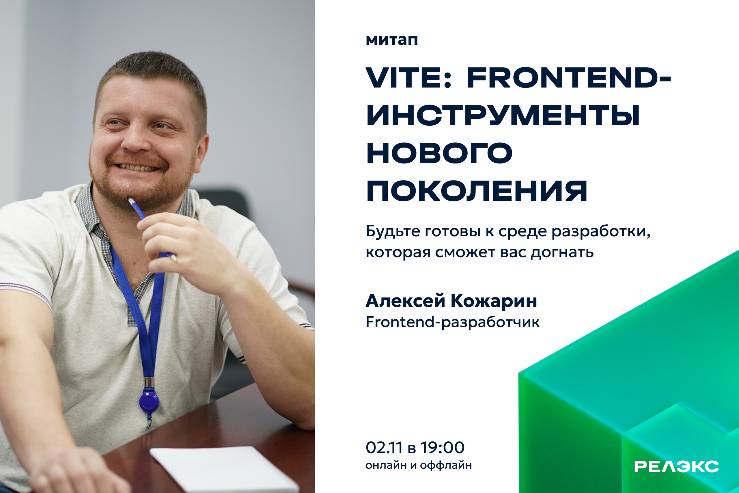 Cover of event Vite: frontend-инструменты нового поколения