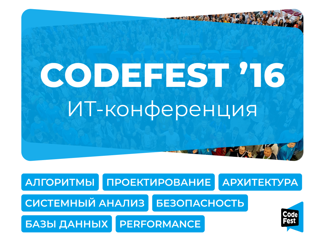 Обложка мероприятия CodeFest'16