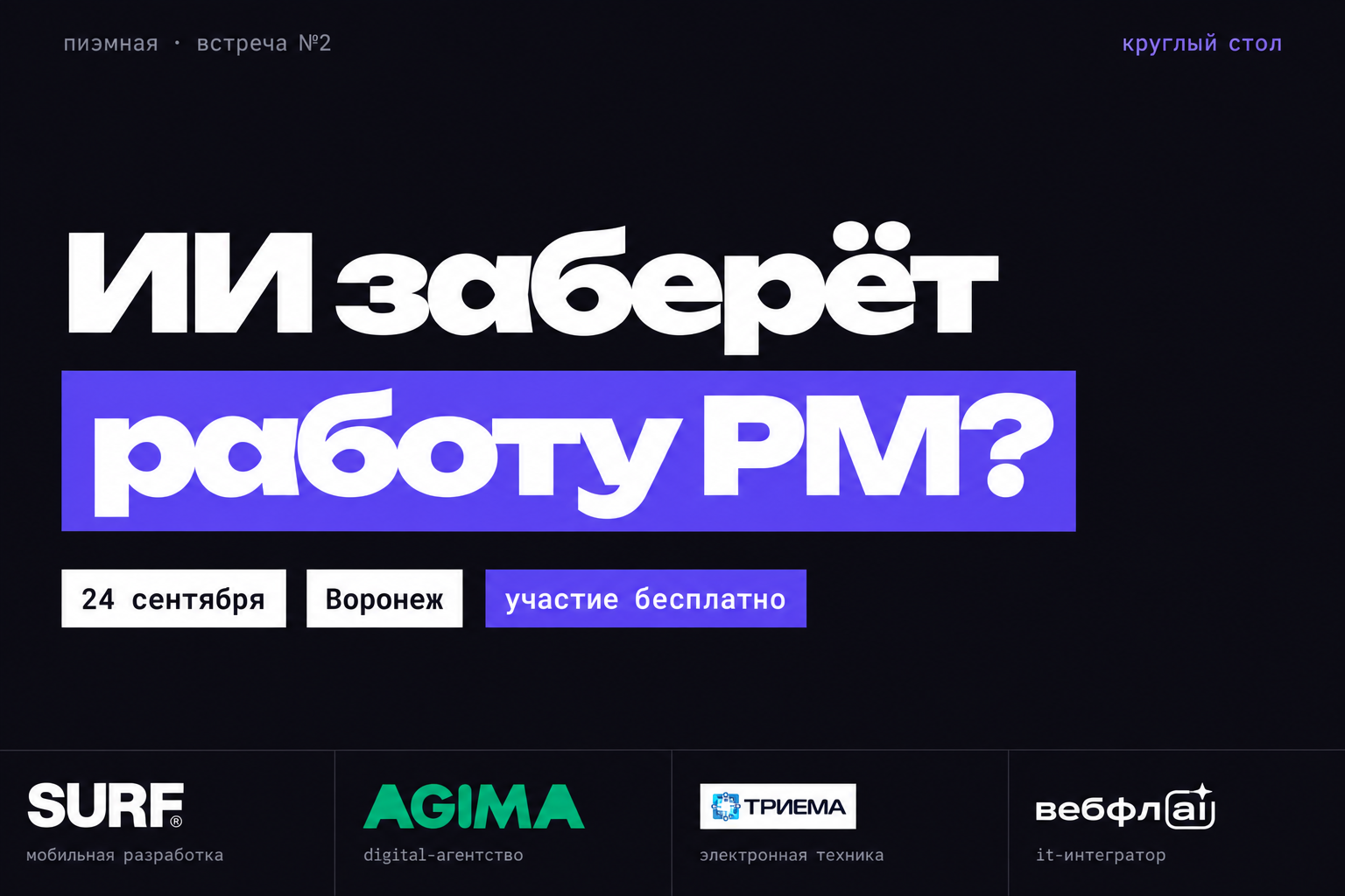 Обложка мероприятия Пиэмная