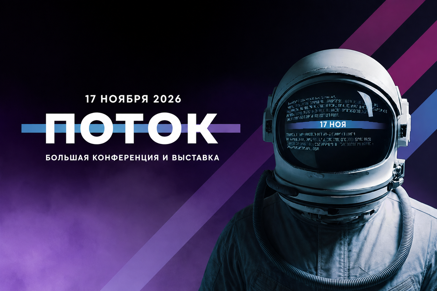 Обложка мероприятия ПОТОК - День Маркетинга