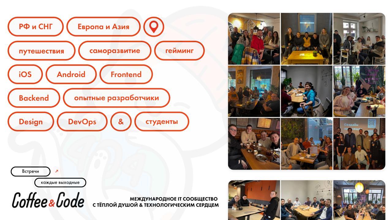 Обложка мероприятия Кофе и Код | Встреча разработчиков и айтишников (iOS-разработка)