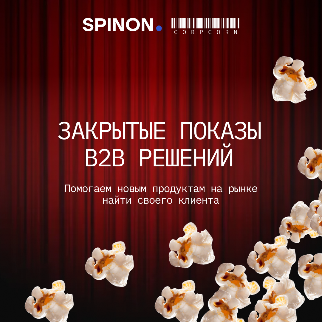 Обложка мероприятия CorpCorn
