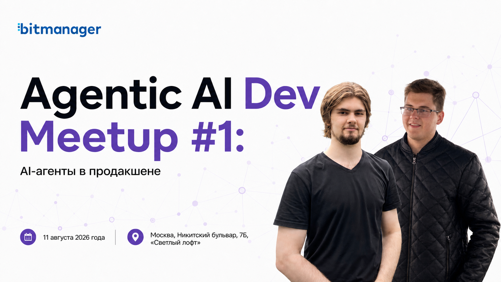 Обложка мероприятия Agentic AI Dev Meetup #1: AI-агенты в продакшене