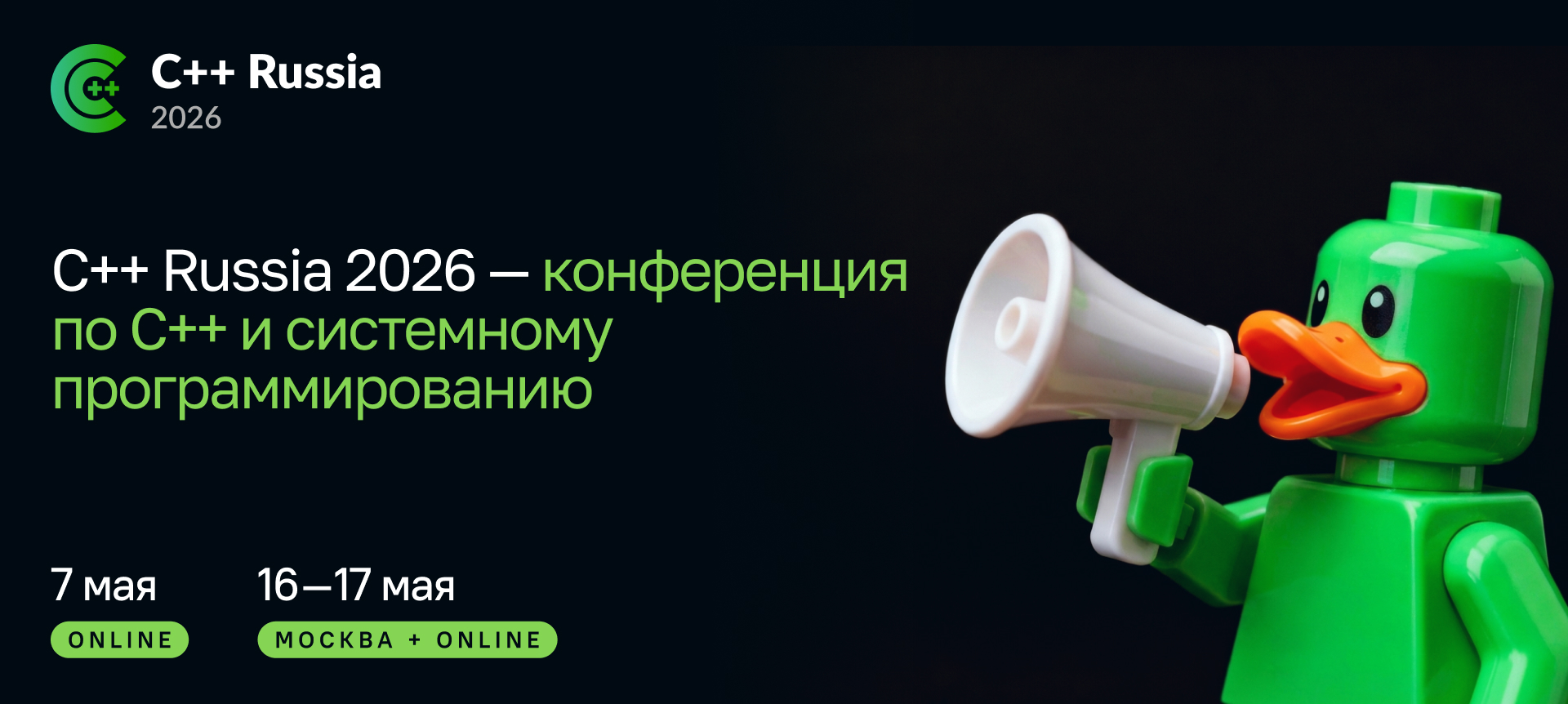 Обложка мероприятия C++ Russia 2026