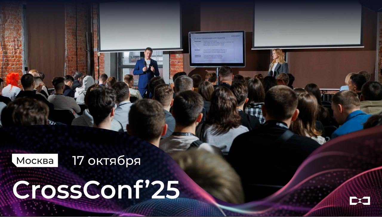 Обложка мероприятия CrossConf 2025