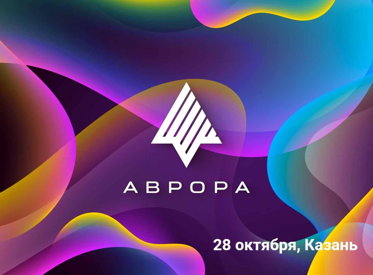 Обложка мероприятия Аврора Разрабатываем #ВМЕСТЕ в Казани