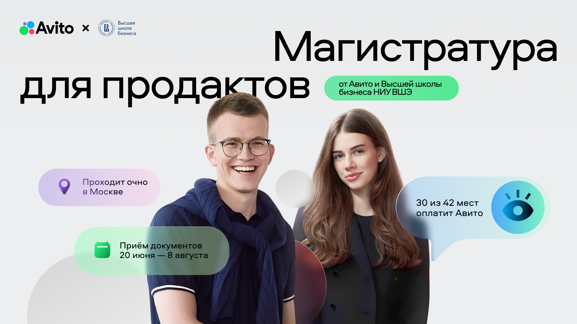 Обложка мероприятия Магистратура «Управление продуктом в ИТ-бизнесе» от Авито и НИУ ВШЭ