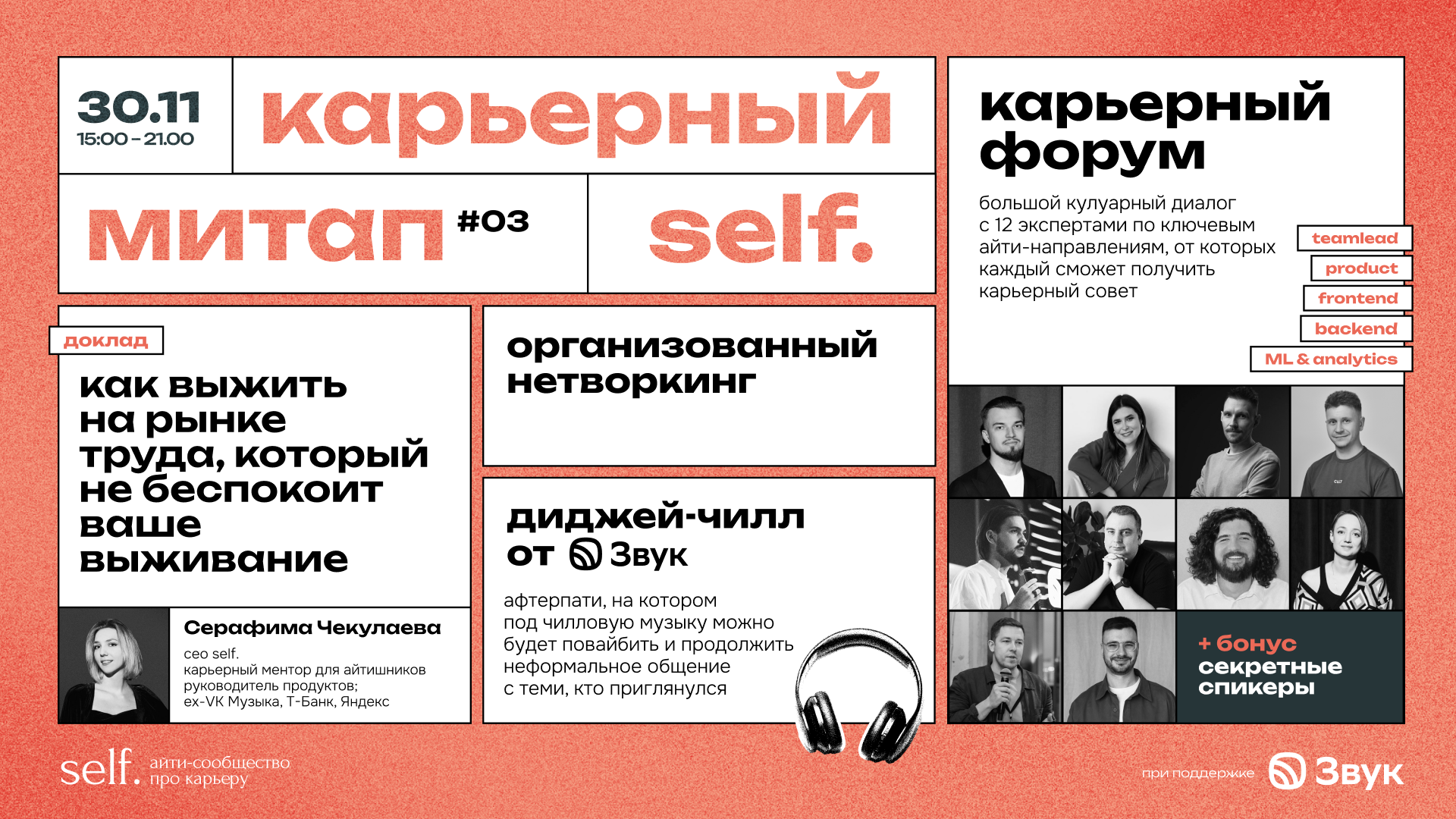 Обложка мероприятия Карьерный митап #3