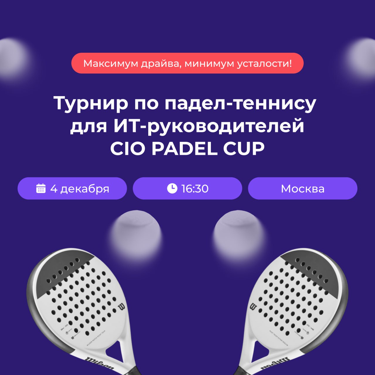 Обложка мероприятия Турнир по падел-теннису для ИТ-руководителей  CIO Padel Cup