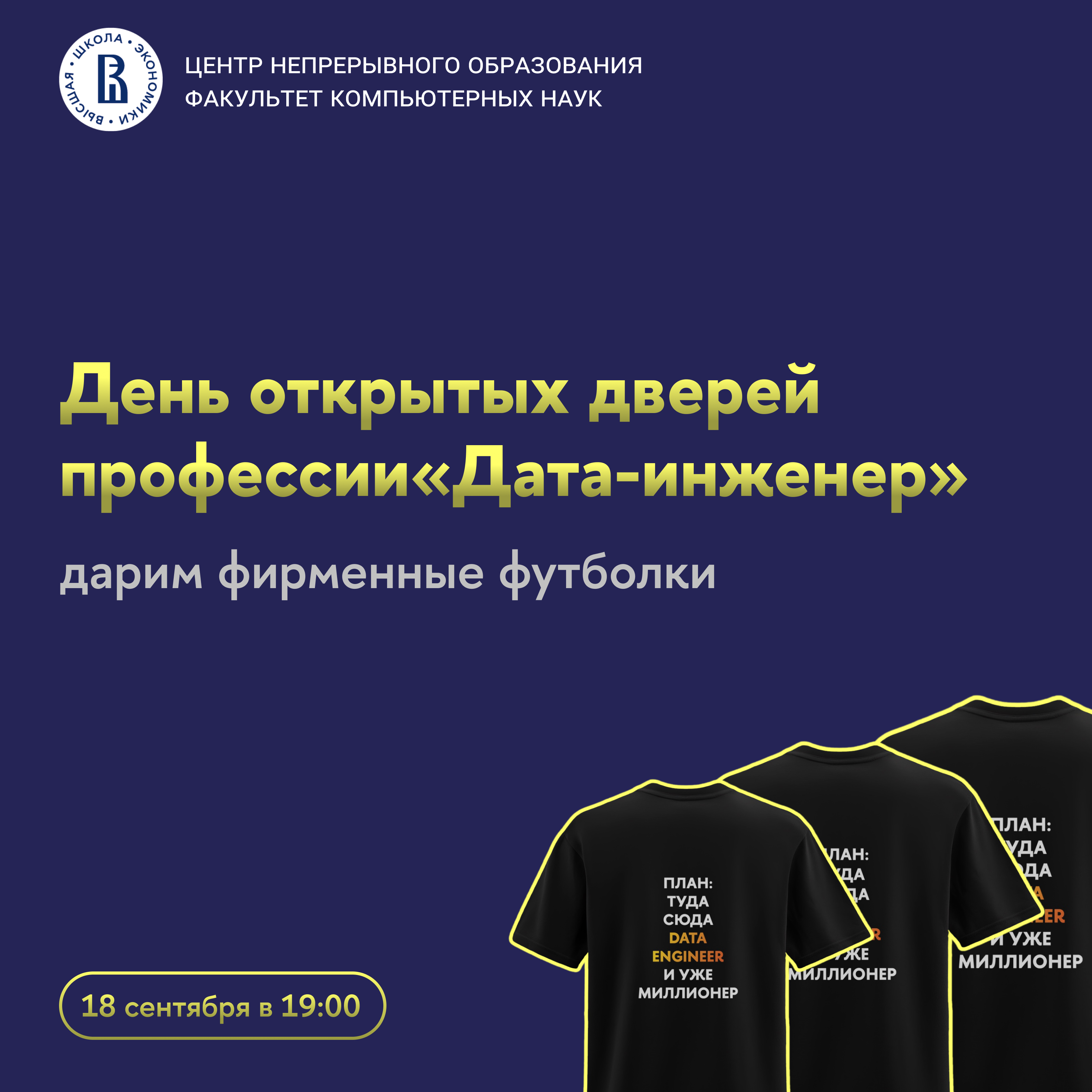 Обложка мероприятия День открытых дверей программы «Дата-инженер»