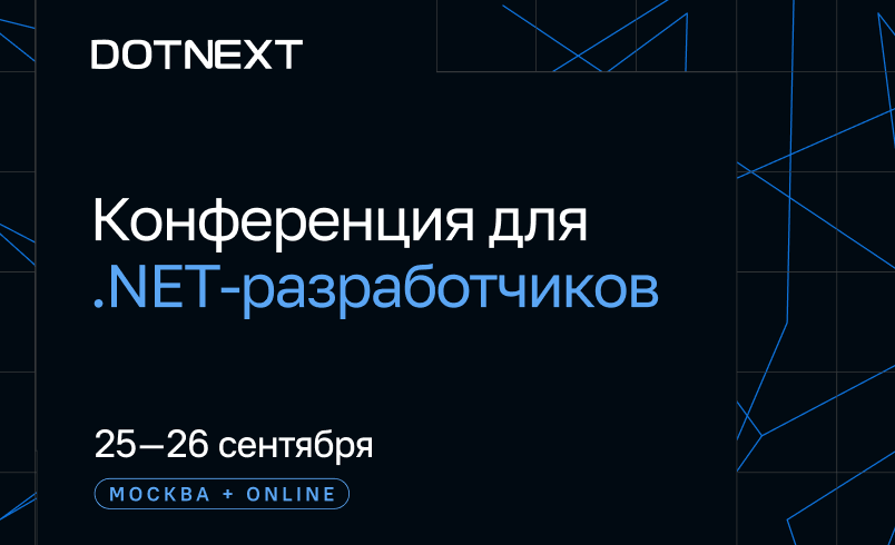 Обложка мероприятия DotNext 2026: Конференция для .NET‑разработчиков