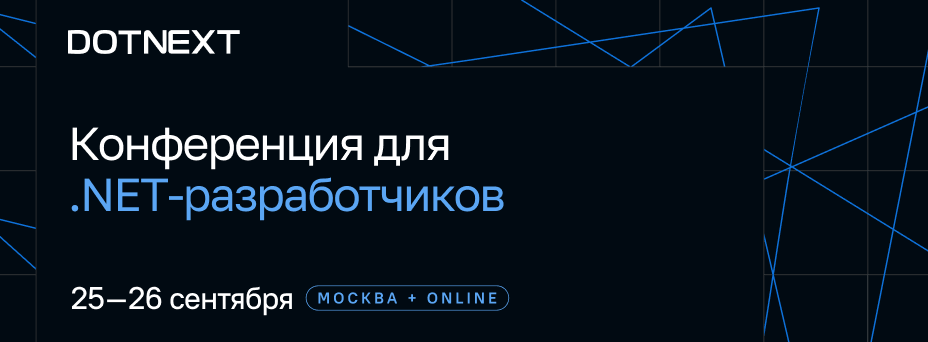 Обложка мероприятия DotNext 2026