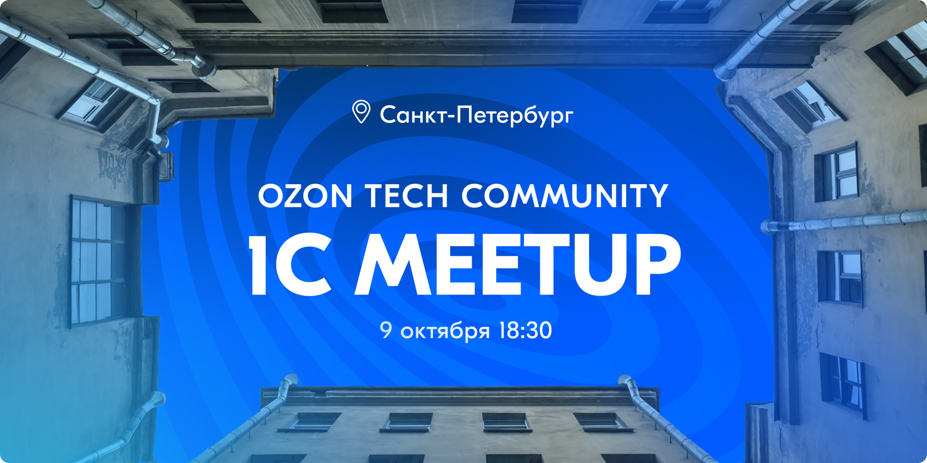 Обложка мероприятия Ozon Tech Community 1C Meetup