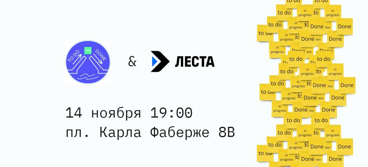 Обложка мероприятия Delivery Meetup SPb #8 feat. Lesta