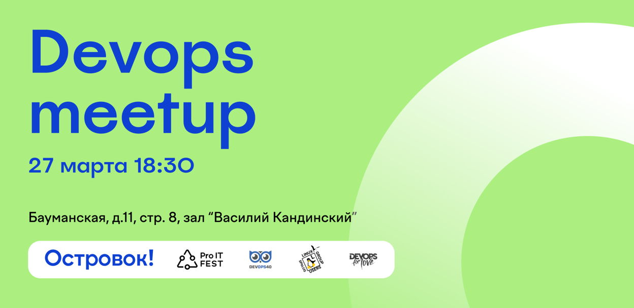 Обложка мероприятия DevOps Meetup