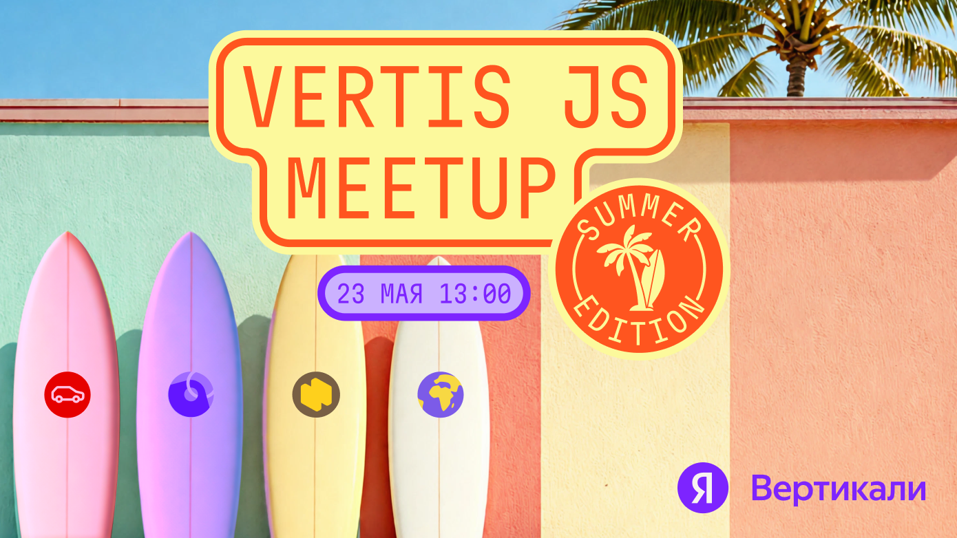 Обложка мероприятия Vertis JS: Summer Edition
