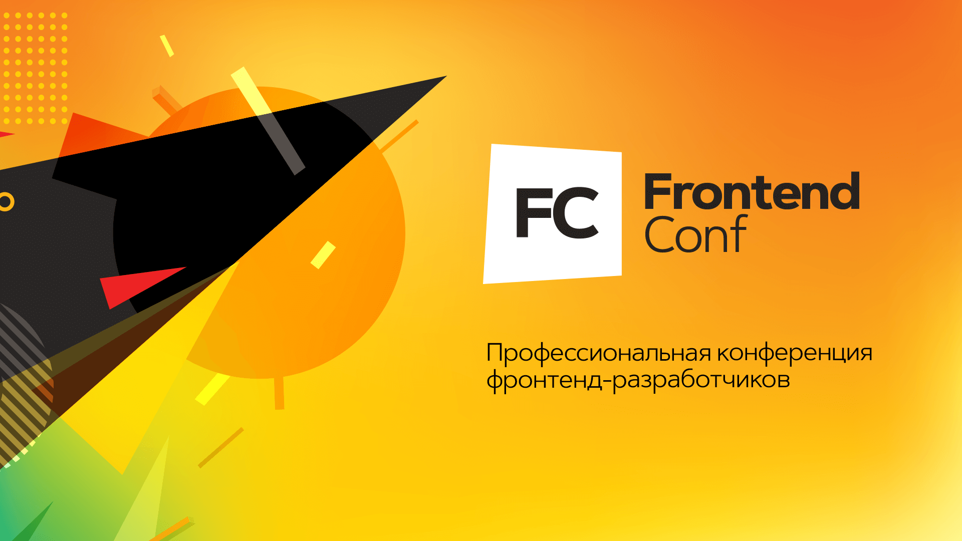 Cover of event FrontendConf 2024