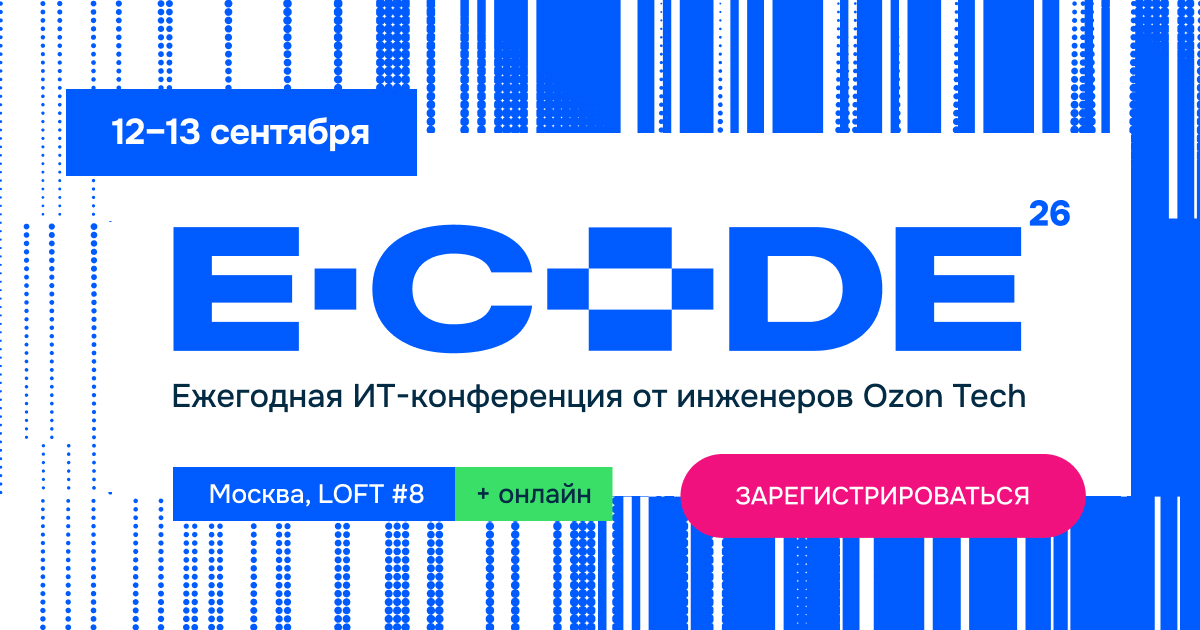 Обложка мероприятия E-CODE 2026