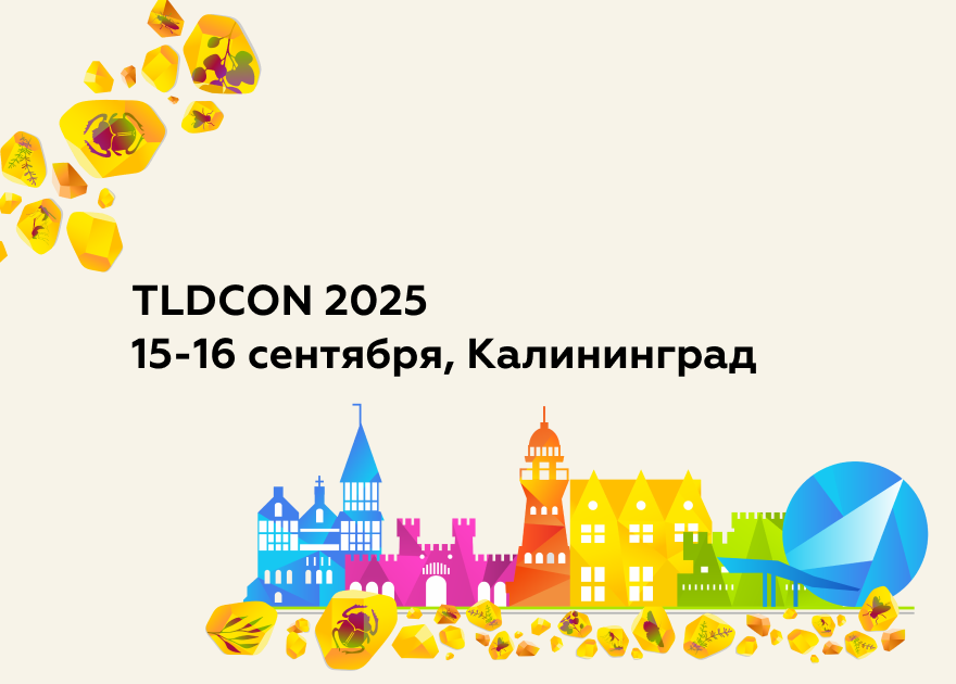 Event cover 18-я Международная конференция администраторов и регистраторов национальных доменов верхнего уровня стран СНГ, Центральной и Восточной Европы (TLDCON 2025)