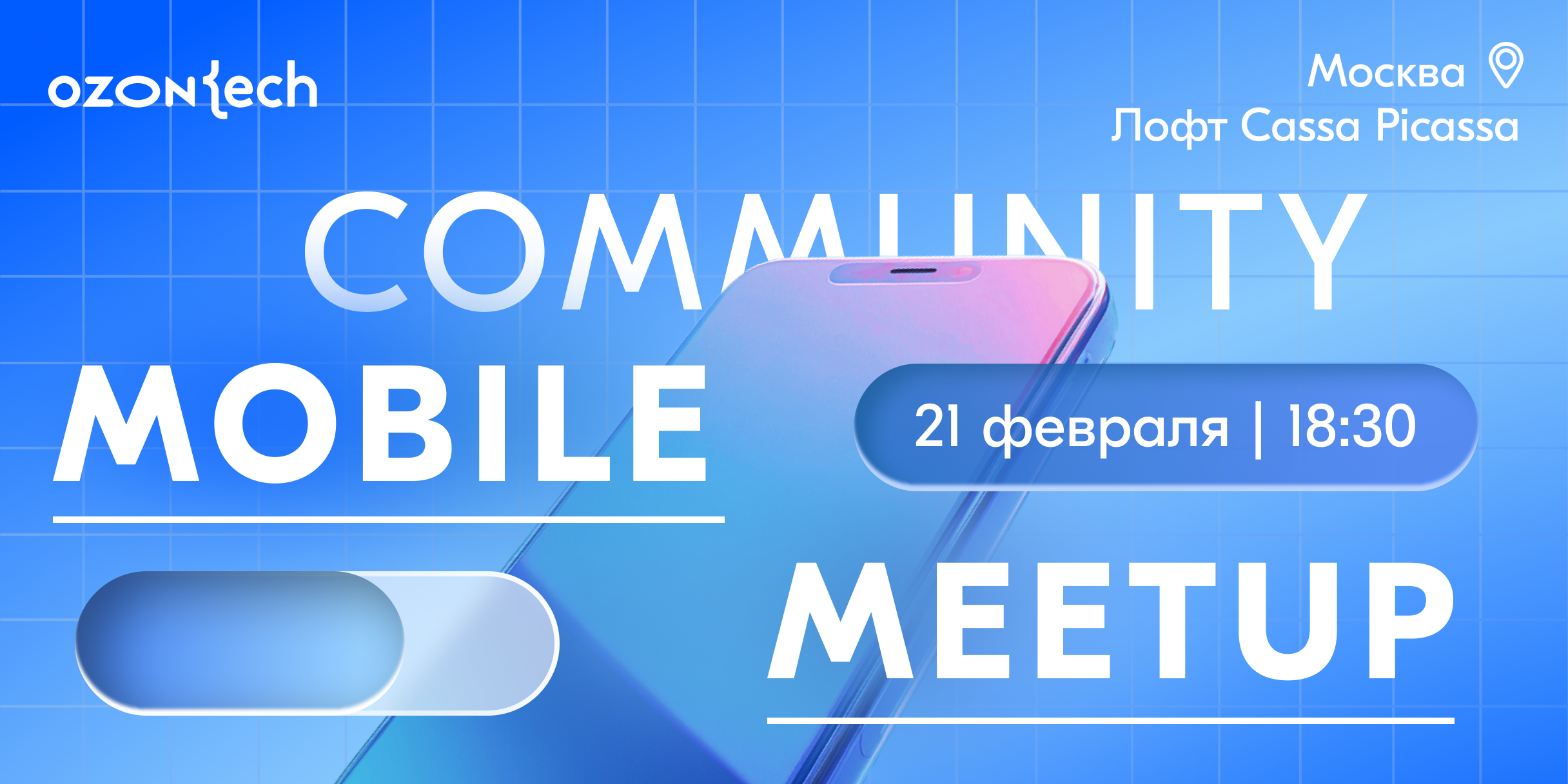 Обложка мероприятия Ozon Tech Community Mobile Meetup