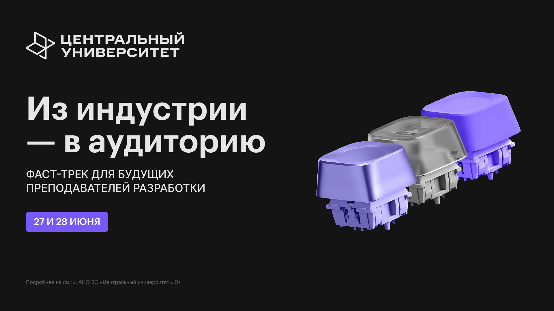 Обложка мероприятия Фаст-трек для разработчиков-преподавателей в Центральном университете