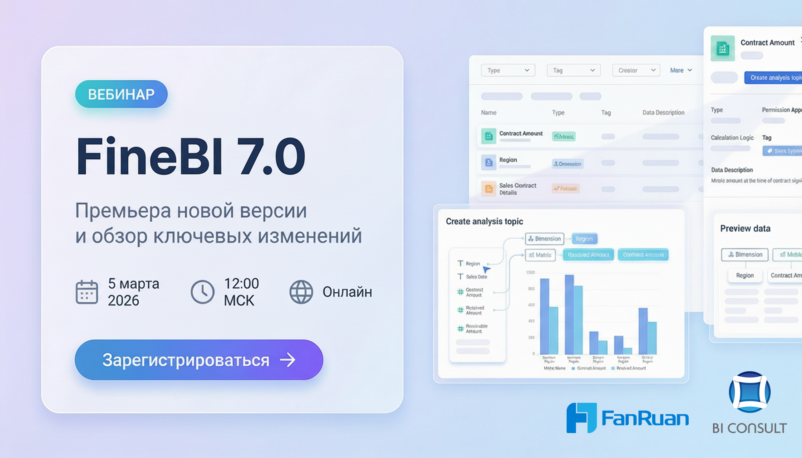 Обложка мероприятия Вебинар: «FineBI 7.0: премьера новой версии и обзор ключевых изменений»