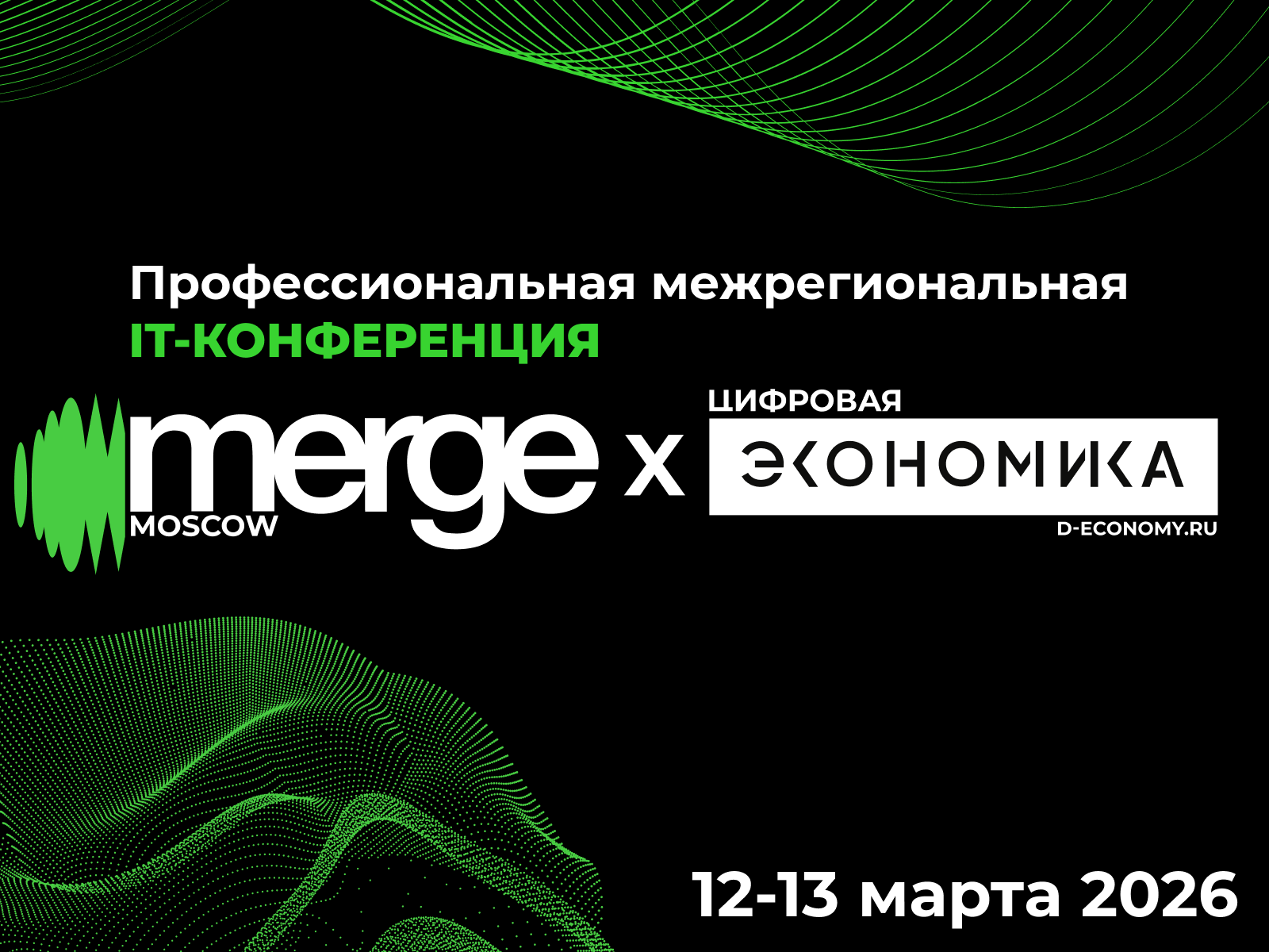 Обложка мероприятия Merge Moscow