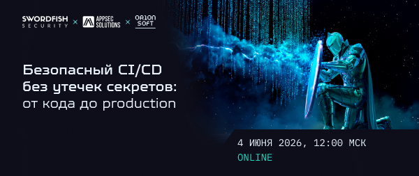 Обложка мероприятия Безопасный CI/CD без утечек секретов: от кода до production