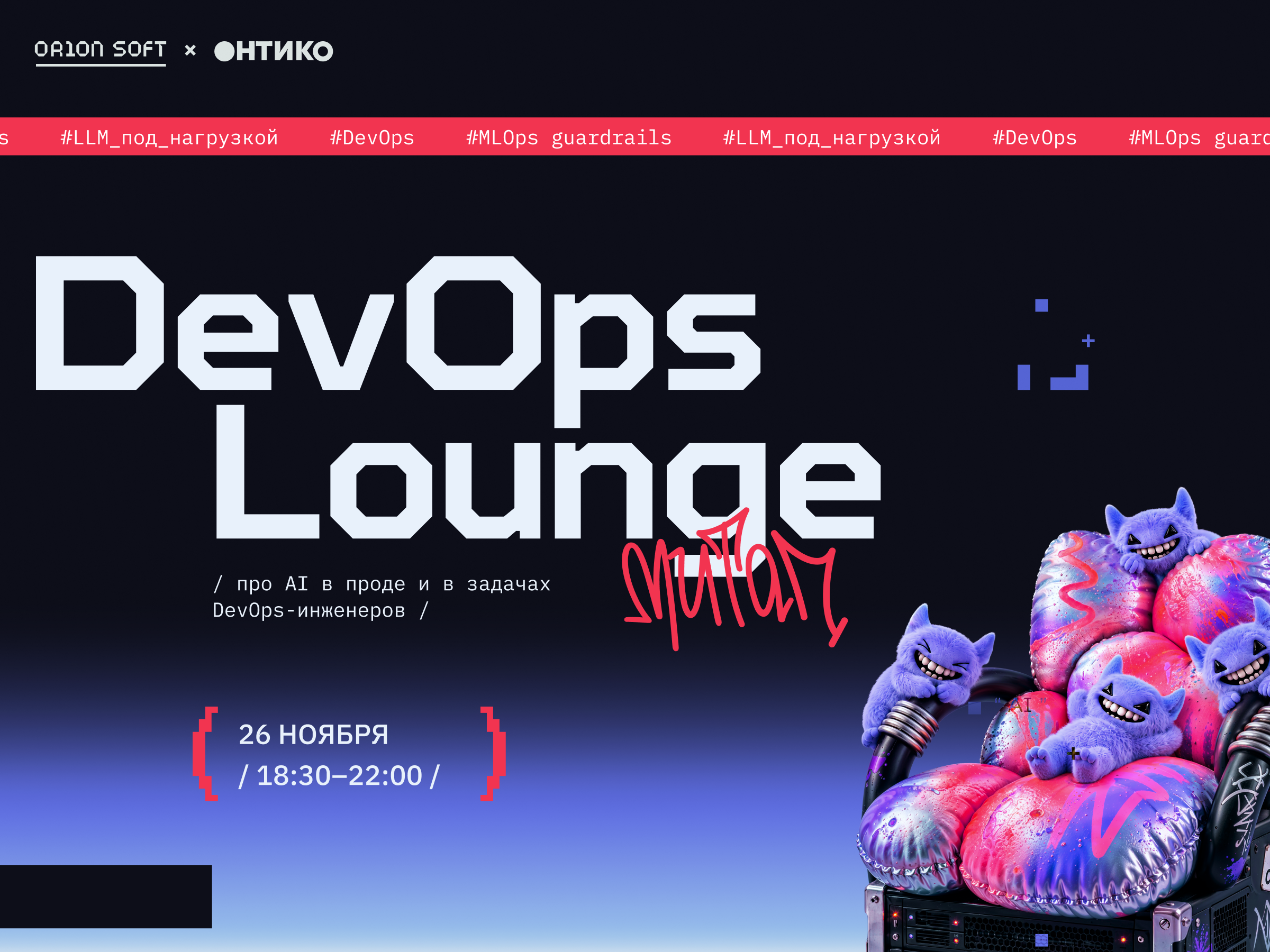 Обложка мероприятия DevOps Lounge