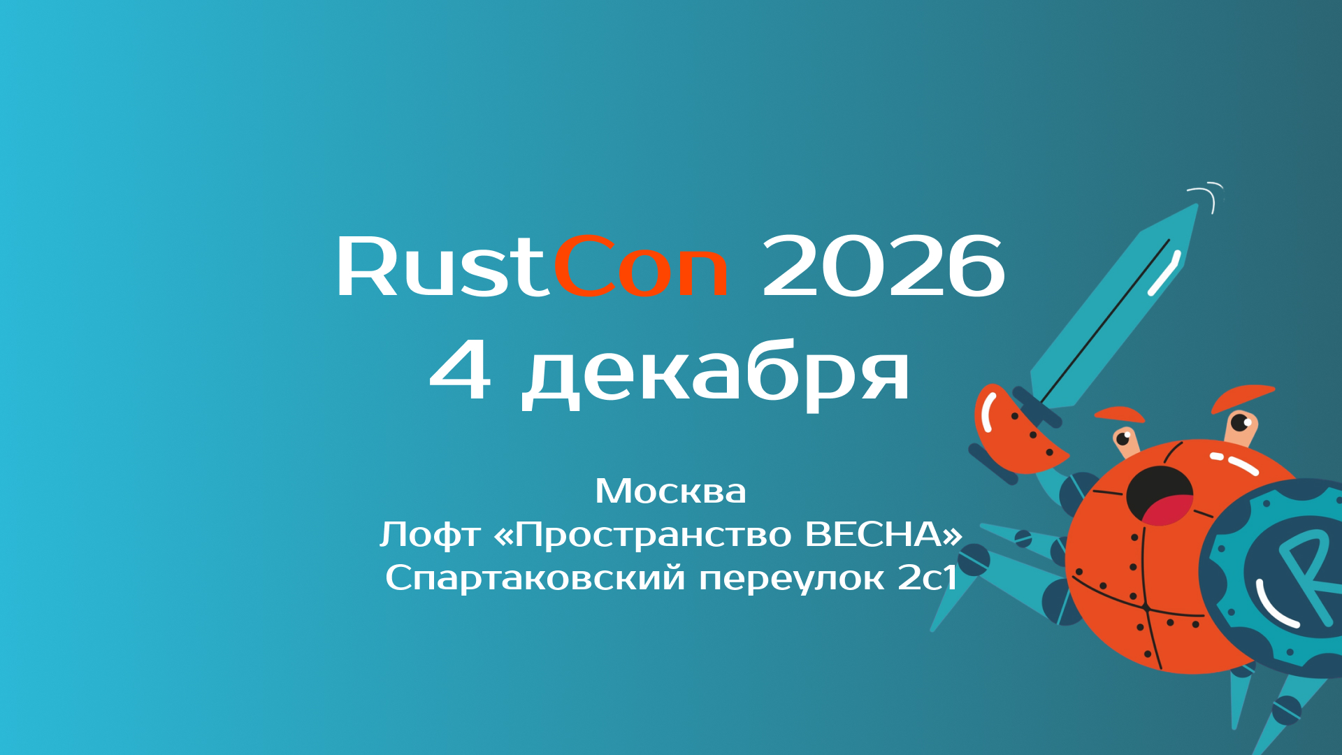 Обложка мероприятия RustCon 2026