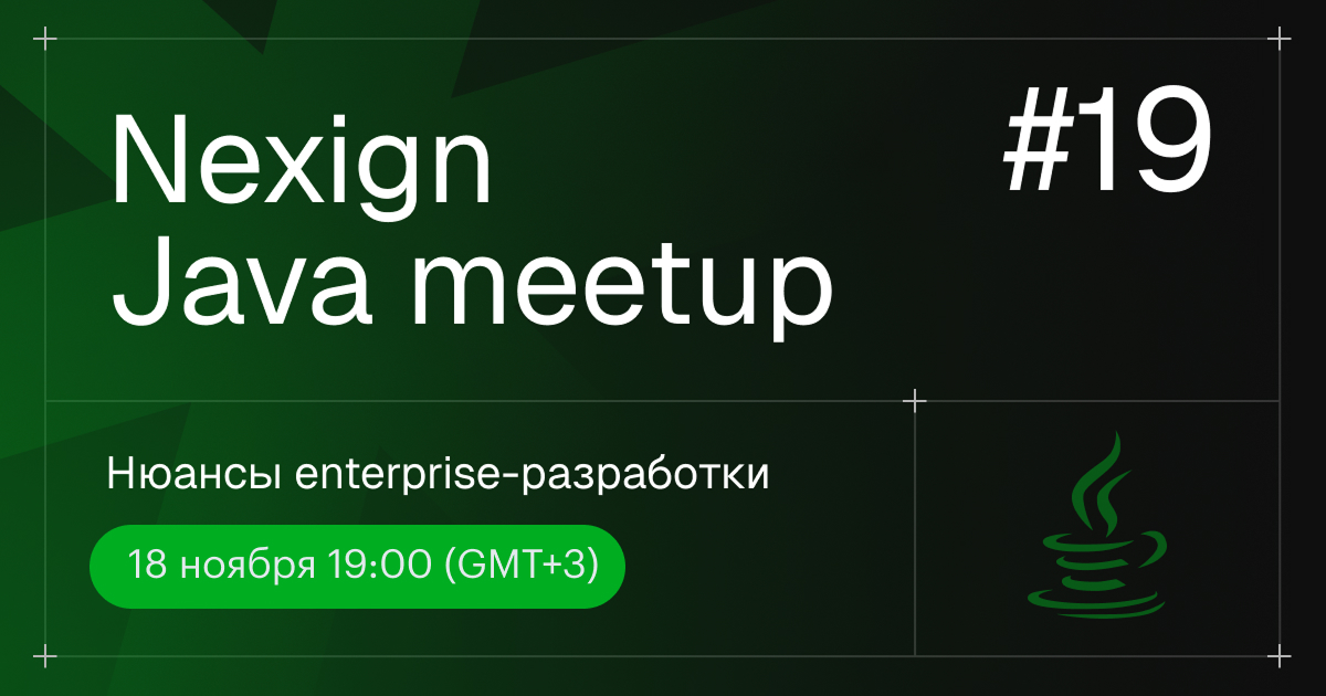 Обложка мероприятия Nexign Java Meetup #19