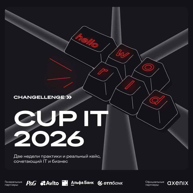 Обложка мероприятия Changellenge >> Cup IT 2026