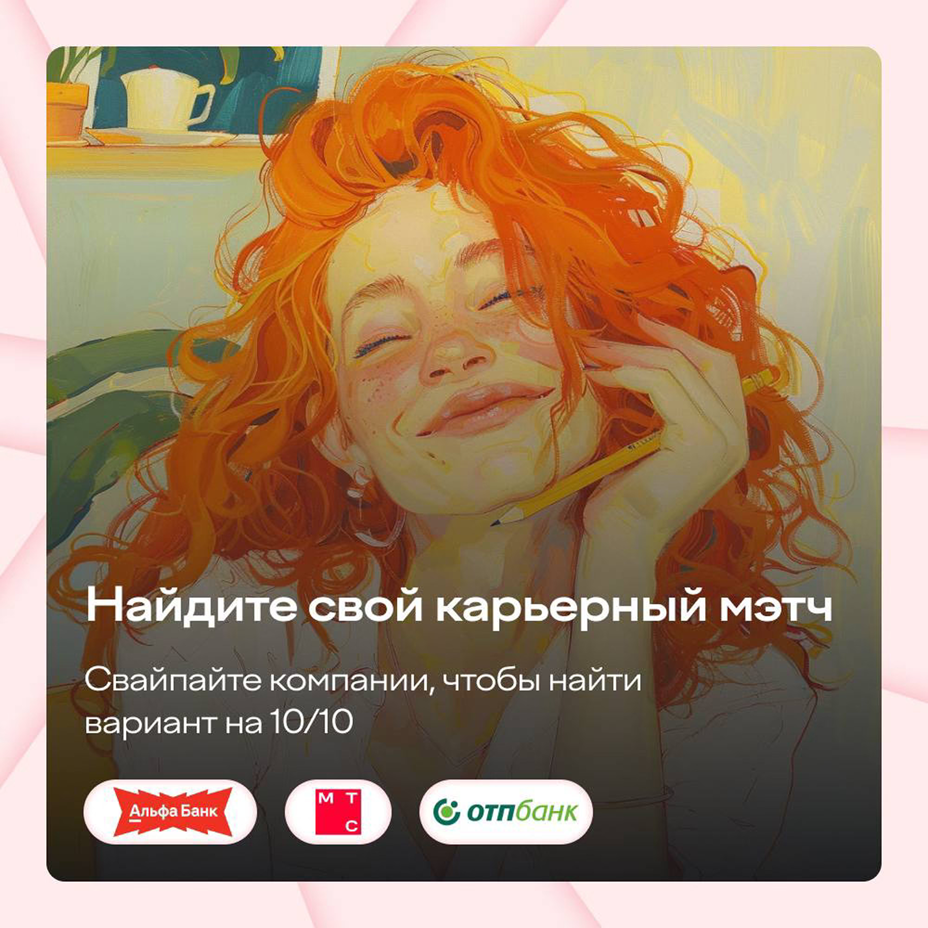 Обложка мероприятия Вакансии для тебя!