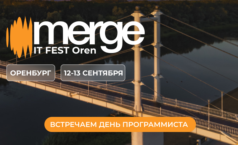 Обложка мероприятия Merge + IT Fest Oren