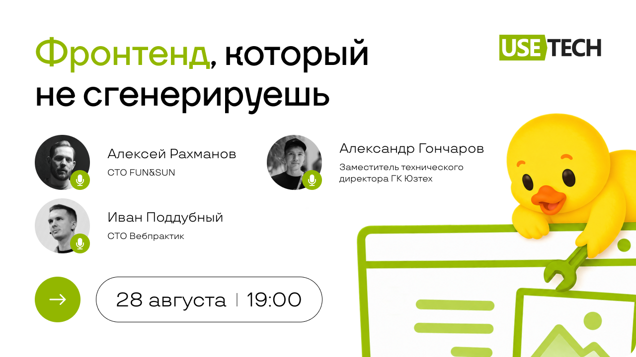 Обложка мероприятия Фронтенд, который не сгенерируешь