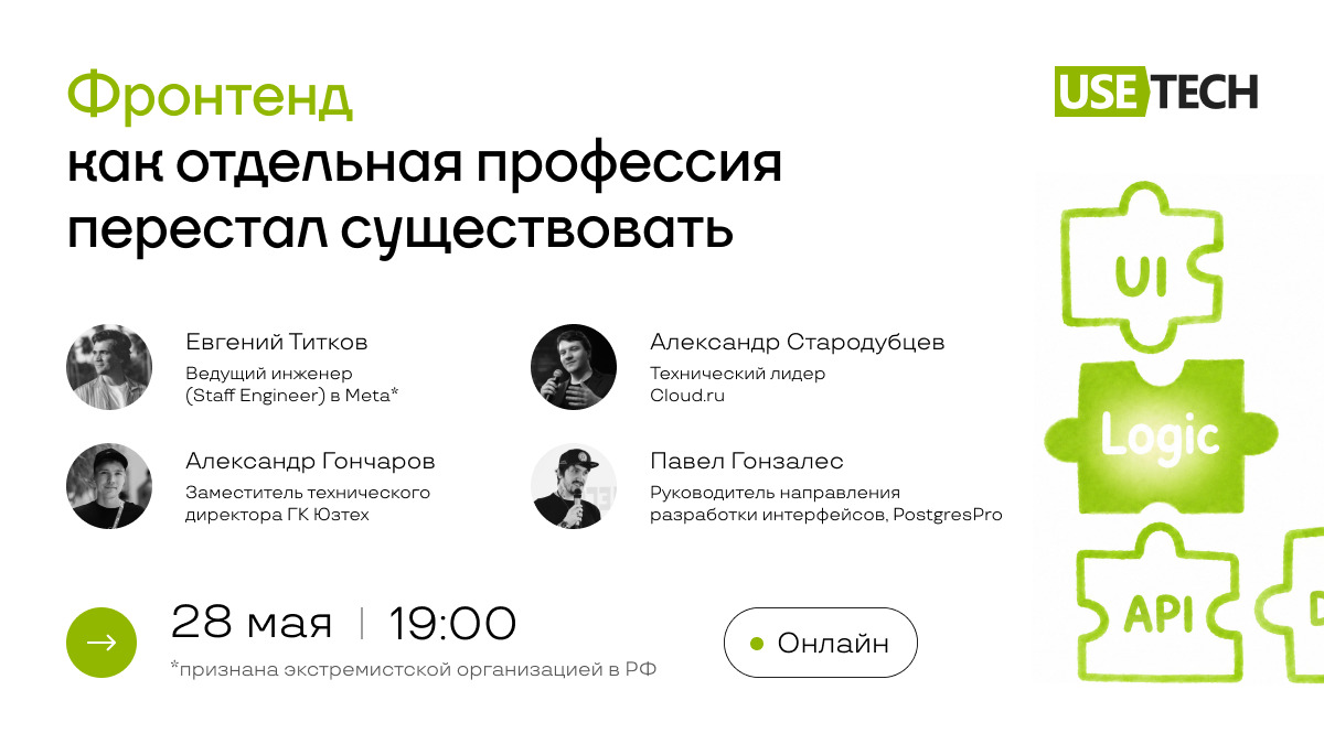 Обложка мероприятия Фронтенд как отдельная профессия перестал существовать. Разбираемся, что дальше.