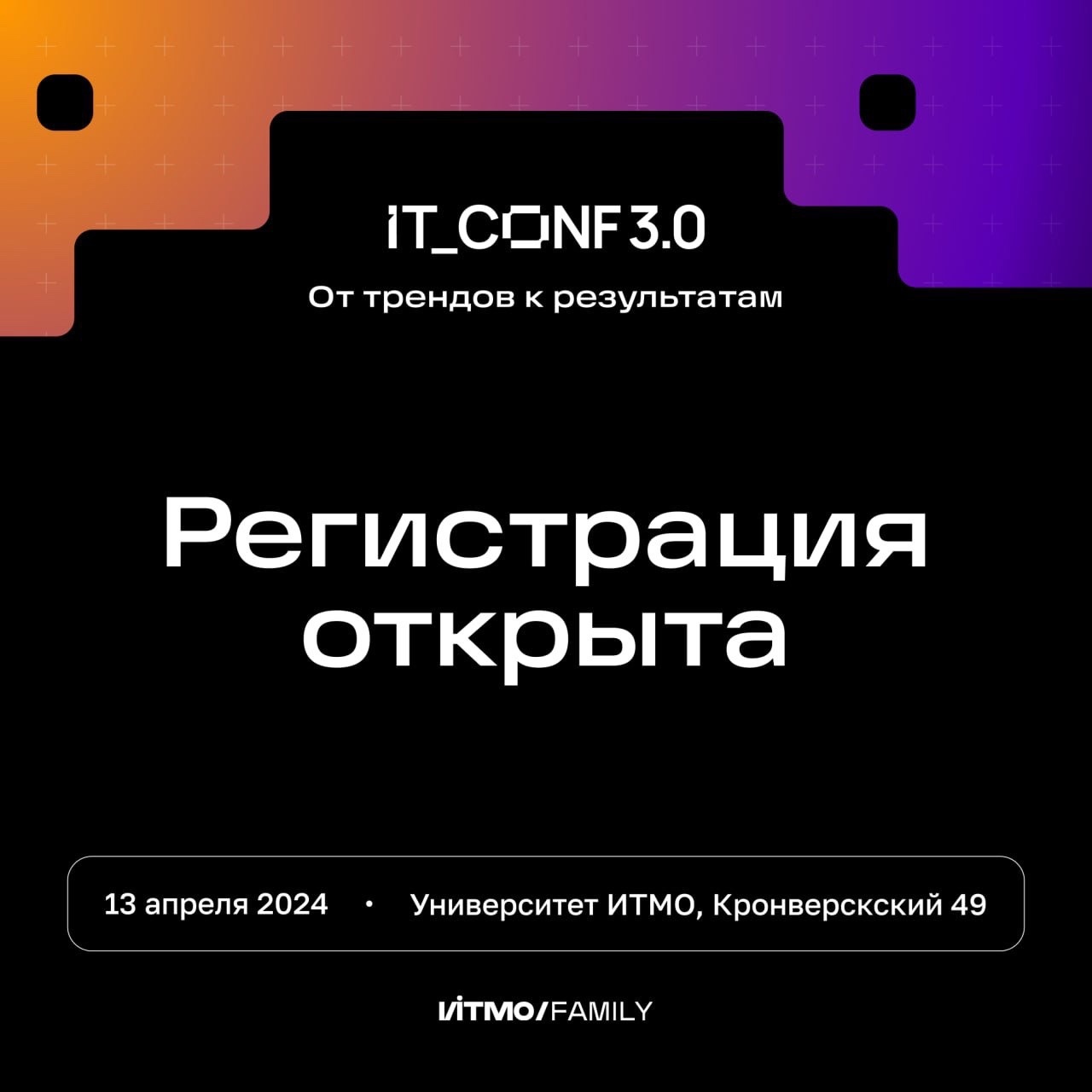 Обложка мероприятия IT_Conf 3.0