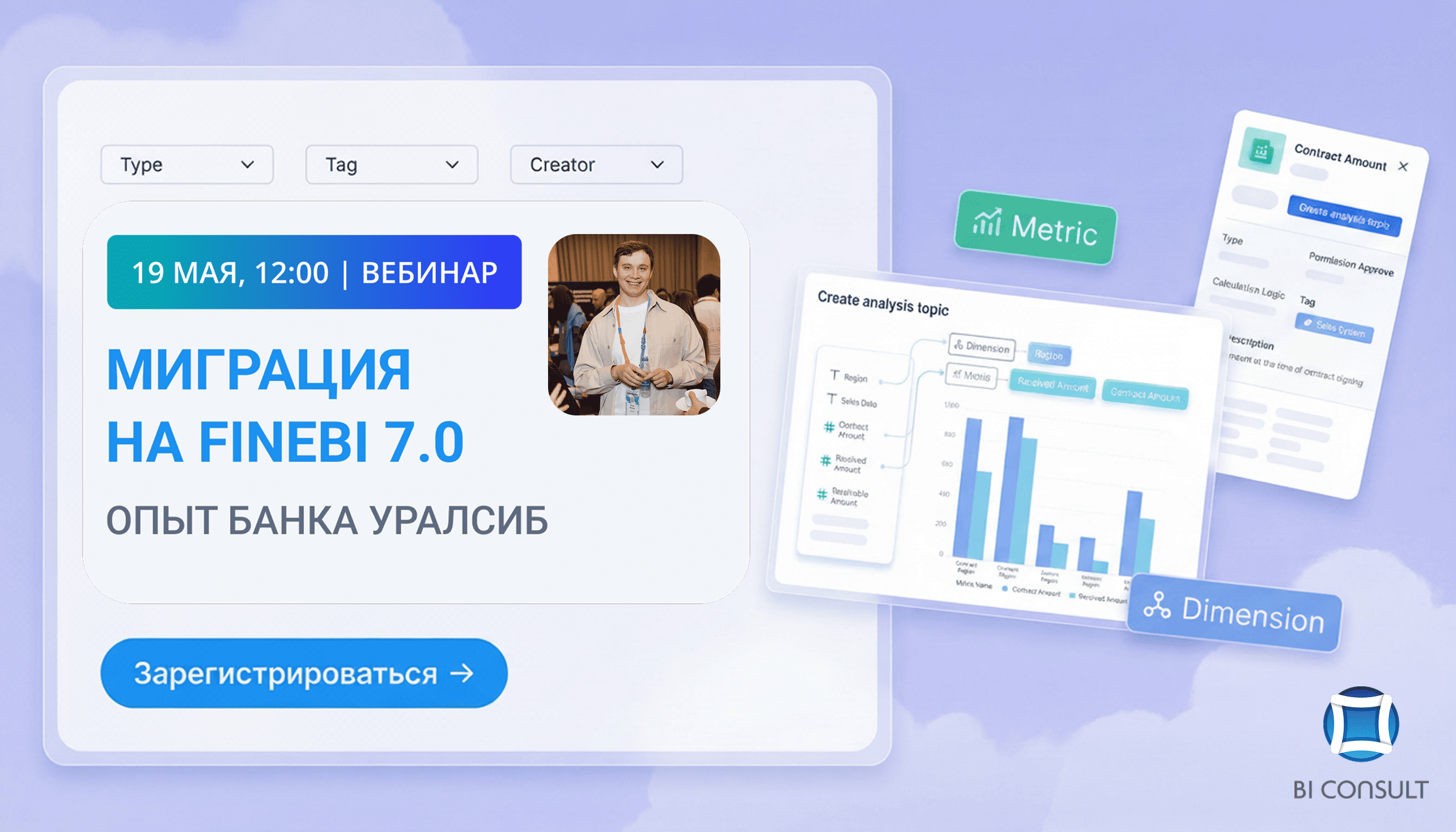 Обложка мероприятия Вебинар: «Миграция на FineBI 7.0 – опыт банка Уралсиб»