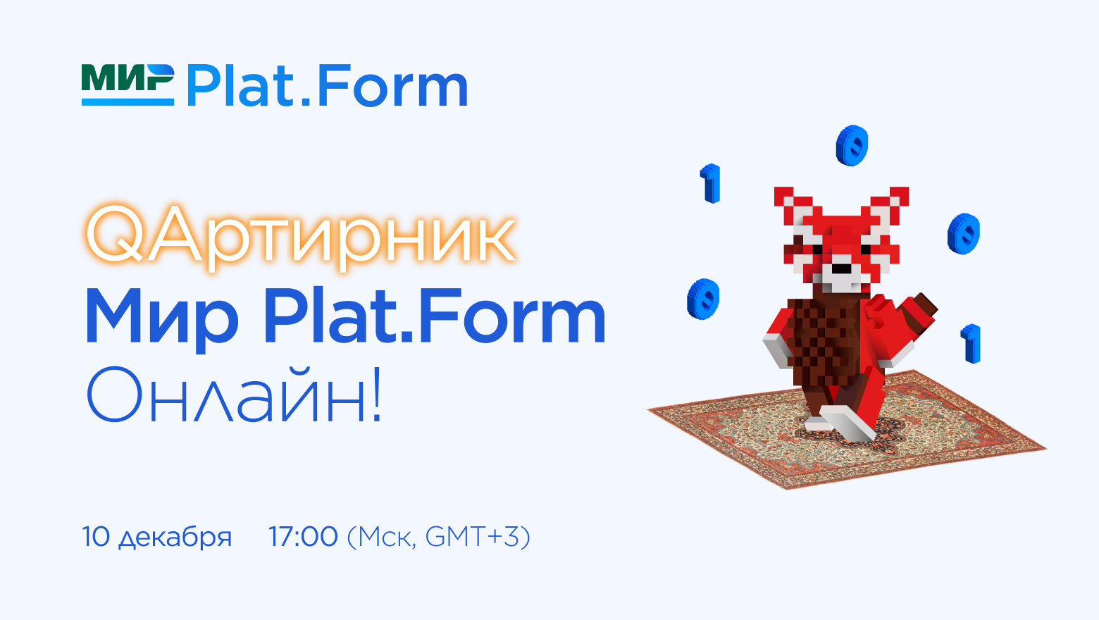 Обложка мероприятия QAртирник Мир Plat.Form Онлайн!