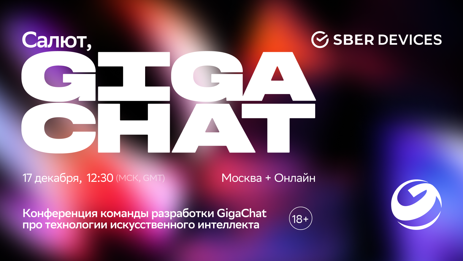 Cover of event Салют, GigaChat! Технологии искусственного интеллекта