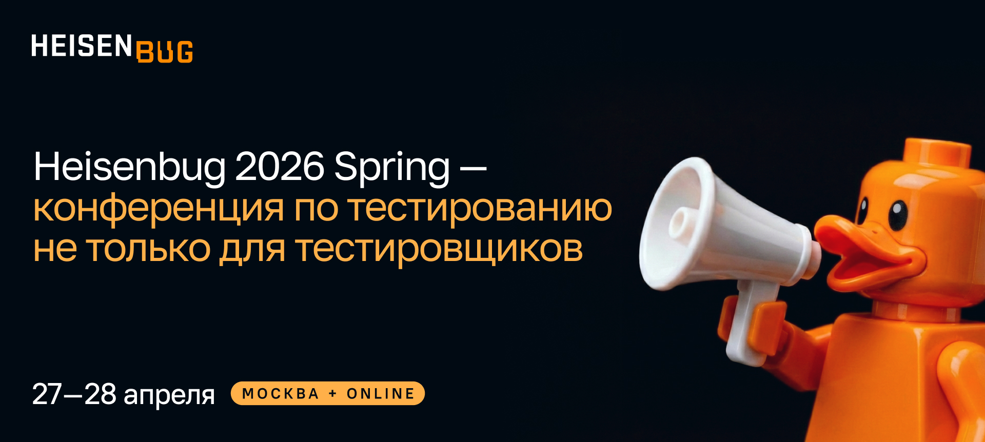 Обложка мероприятия Heisenbug 2026 Spring