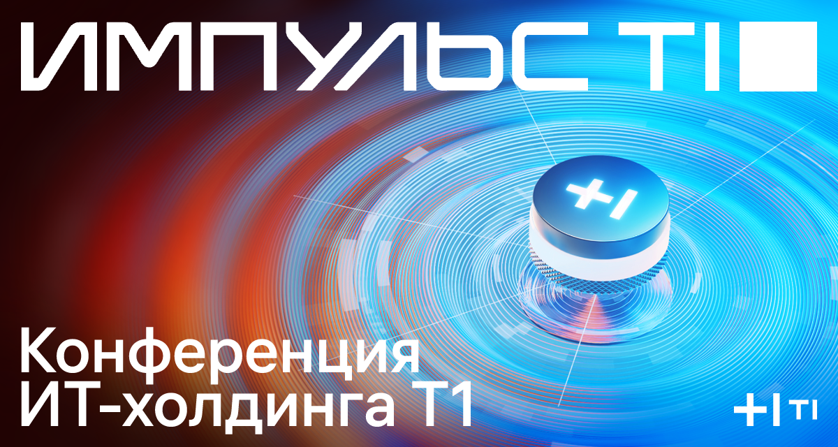 Обложка мероприятия Импульс Т1